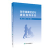 老年健康促进与康复指导手册 2023年5月参考书 9787117347211 商品缩略图0