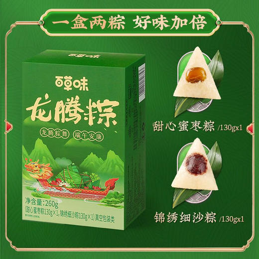 百草味龙腾粽（蜜意甜粽）260g 商品图1
