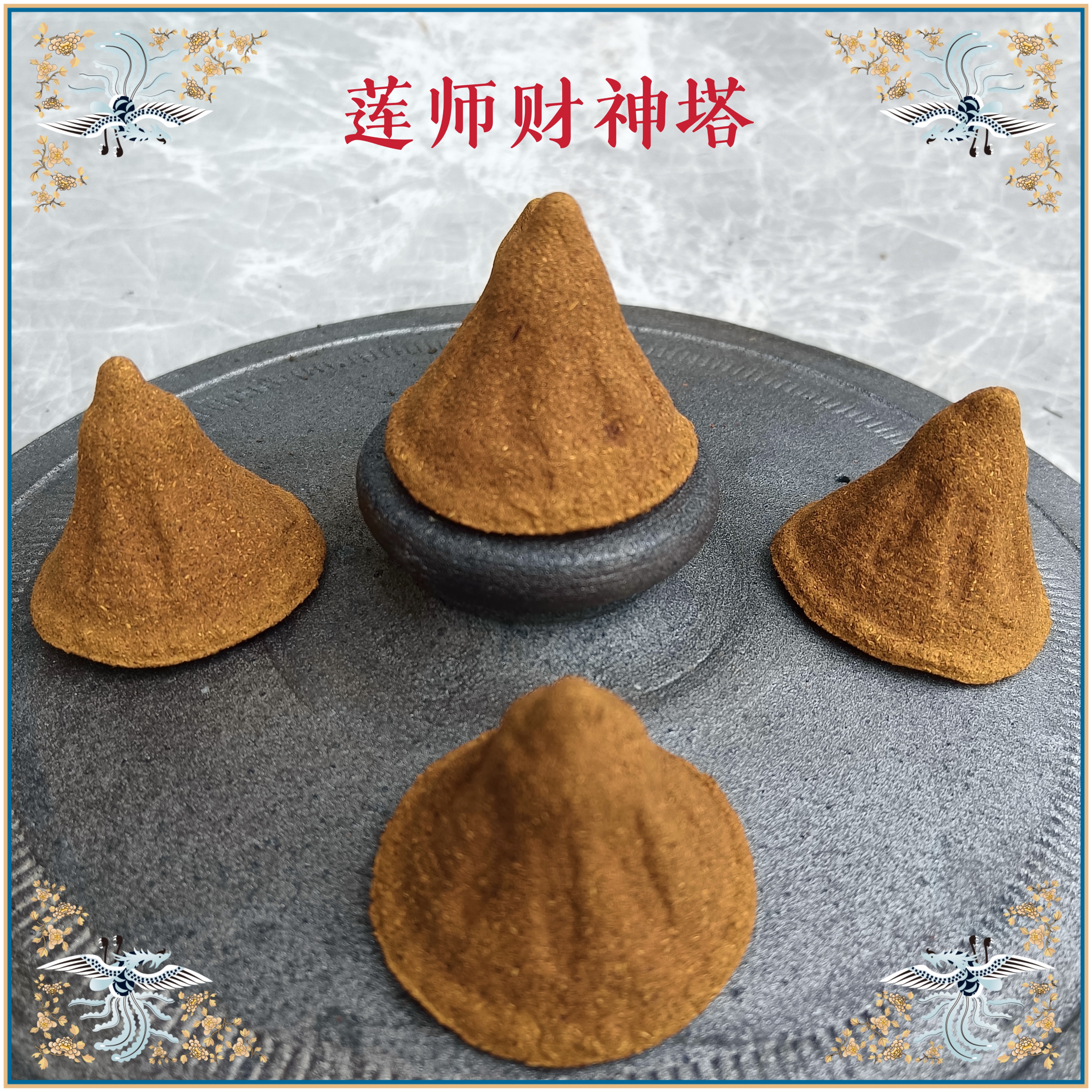 Lian shi cai  shen 塔