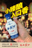 45度西凤酒小臻酿 125ml*8瓶/盒子 商品缩略图0