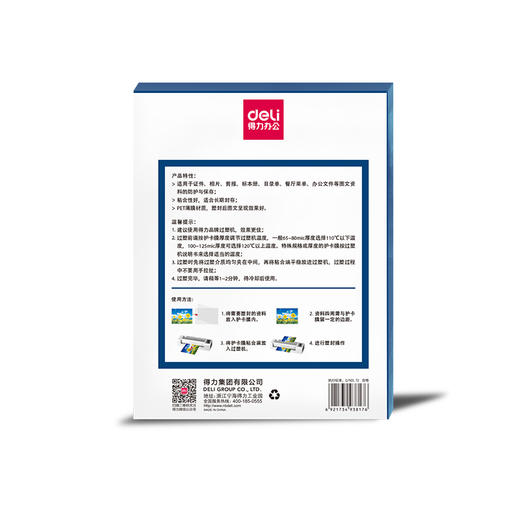 得力护卡膜3819 A4 7S（100片/包） 商品图1