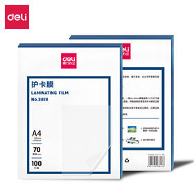 得力护卡膜3819 A4 7S（100片/包）