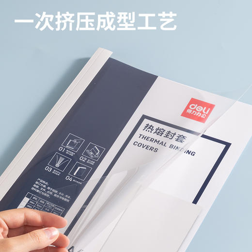 得力热熔封套3869(白)A4/8mm(10个/袋) 商品图4