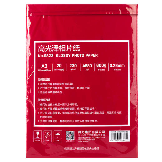 得力高光相片纸11823-A3-230g/㎡(白)(20张/袋) 商品图1