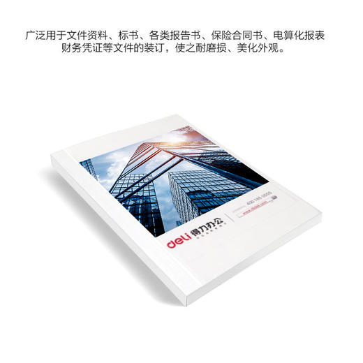 得力热熔封套3867(白)A4/6mm(10个/袋) 商品图3