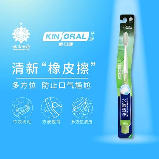 【官方正品】云南白药金口健牙刷组合深洁养龈护齿超细软牙缝刷牙间隙清洁软毛小头牙刷 商品图7