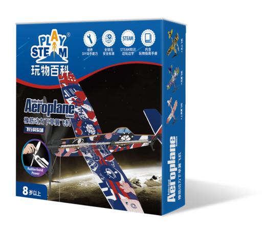 玩物百科-橡筋动力下单翼飞机AP04206D 商品图0