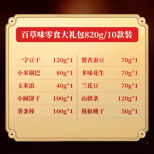【百草味-巨型大礼包820g/10袋】零食网红干果混合装 商品图1