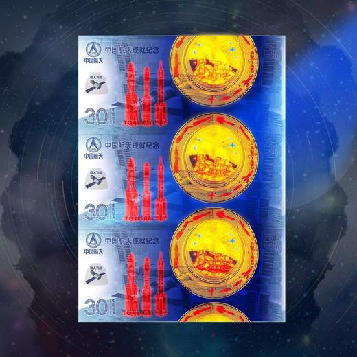 中国航天成就塑胶纪念券 三连体 商品图2