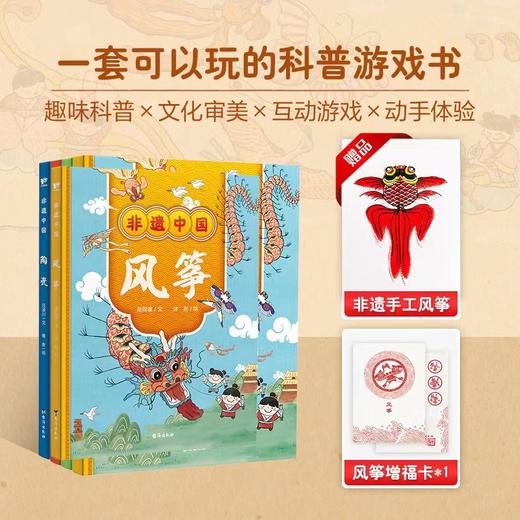 《非遗中国》全4册  6岁+   科普绘本 精装4册 风筝- 丝织-陶瓷-灯彩 商品图1