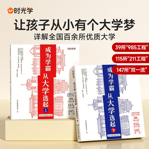 大学城-成为学霸从大学选起（上下2册）-赠大地图 商品图1