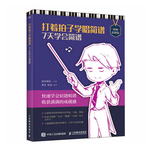打着拍子学唱简谱 7天学会简谱 视频讲解版 成人学音乐简谱自学入门中老年学唱歌音乐乐理老歌歌曲简谱老年人学唱歌乐理知识 商品图1
