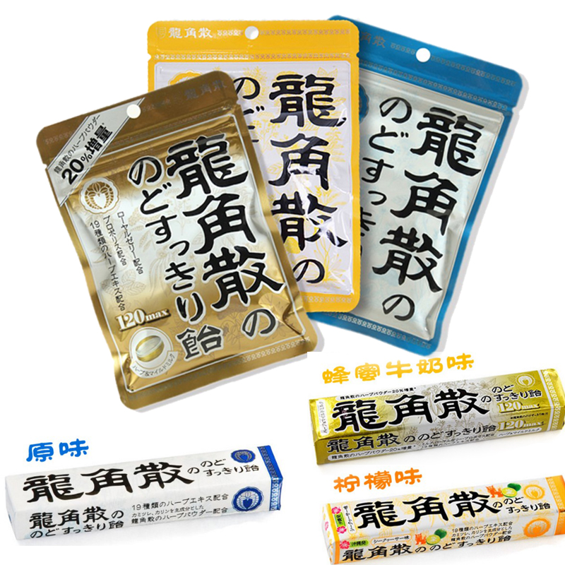 龙角散琉球薄荷润喉糖