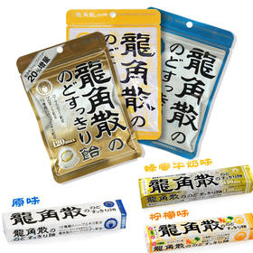 龙角散琉球薄荷润喉糖