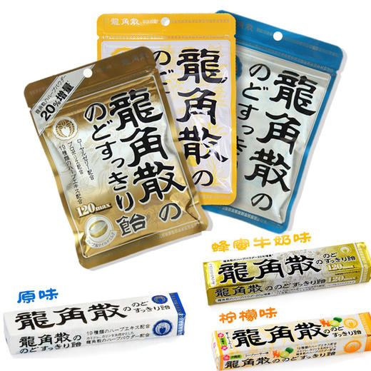 龙角散琉球薄荷润喉糖 商品图0