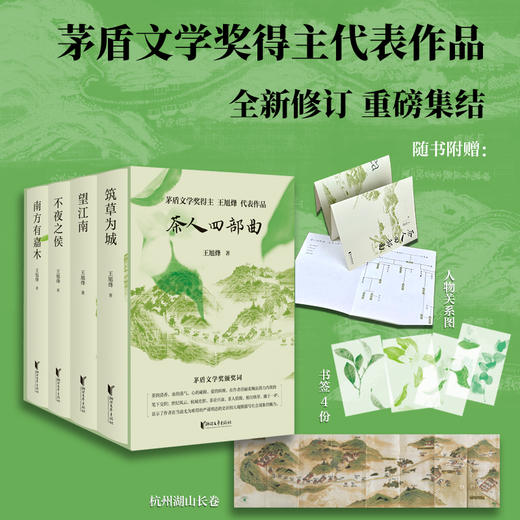 《茶人四部曲》函套共4册，被低估的茅盾文学奖，道尽情与欲。 商品图0