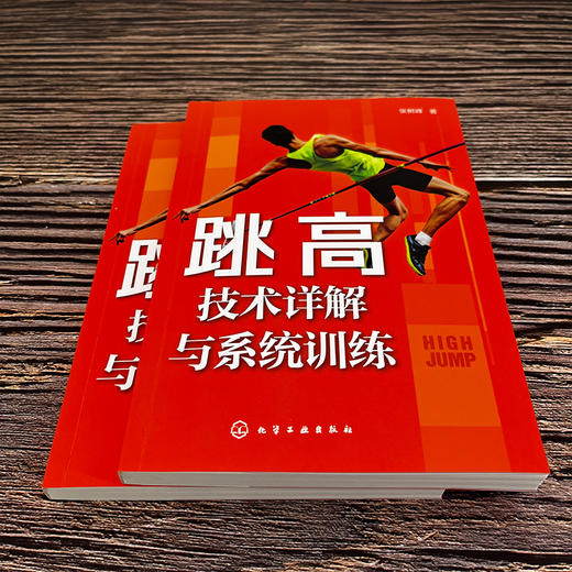 跳高技术详解与系统训练 商品图2