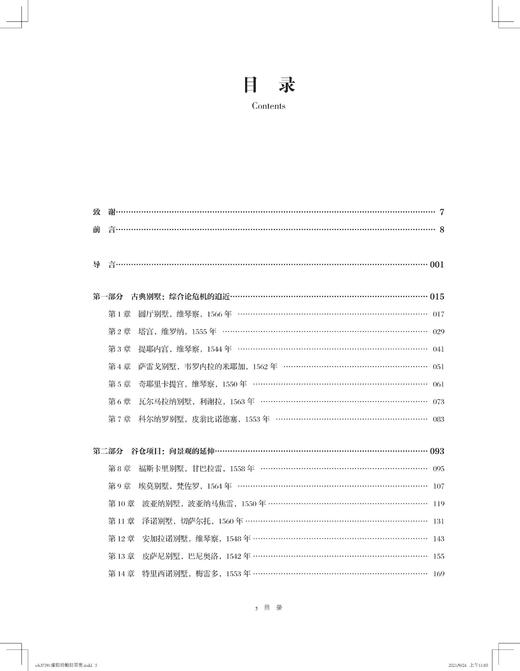 虚拟的帕拉第奥——埃森曼解读建筑经典 商品图2