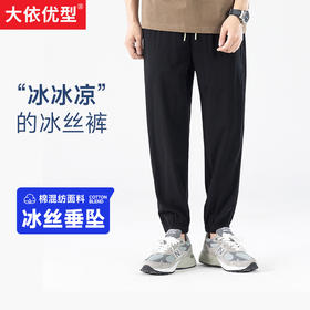 【新款DQ】大码男装冰丝裤透气休闲裤宽松弹力小脚运动裤加肥加大长裤夏季透气