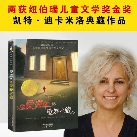 国际大奖小说--爱德华的奇妙之旅 商品图1
