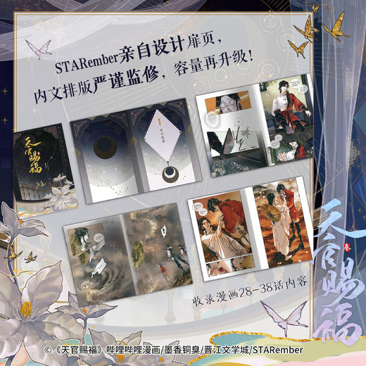 预售 《天官赐福·叁》自营特典版 商品图2