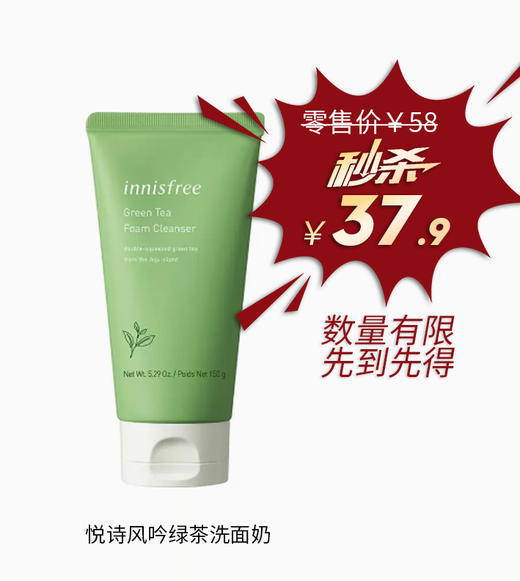 悦诗风吟绿茶洗面奶 商品图0