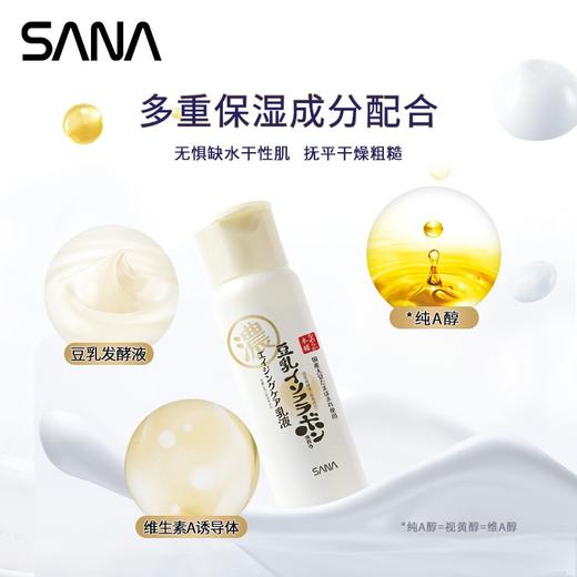 莎娜（SANA）日本豆乳美肌紧致乳液维a视黄醇精华淡化细纹女高保湿护肤品150ml 商品图3