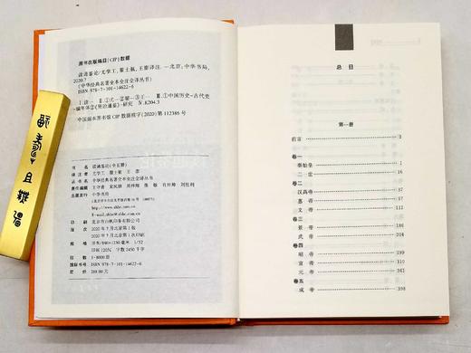 中华经典名著全本全注全译：《读通鉴论》，全五册，精装，王夫之著，尤学工等注译，中华书局2020年版，定价288，售价130，品相9-95品 商品图5
