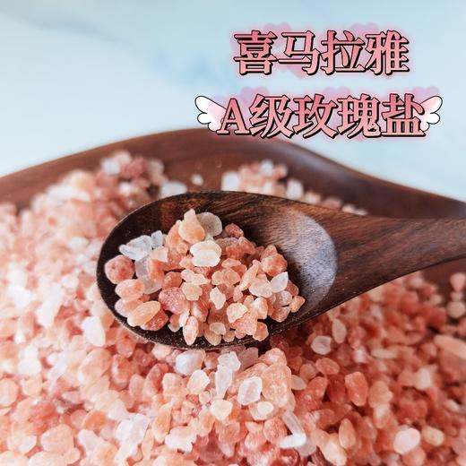 【喜马拉雅 A级玫瑰盐】海盐包 热敷盐 沐浴盐 500克 带布袋 商品图1