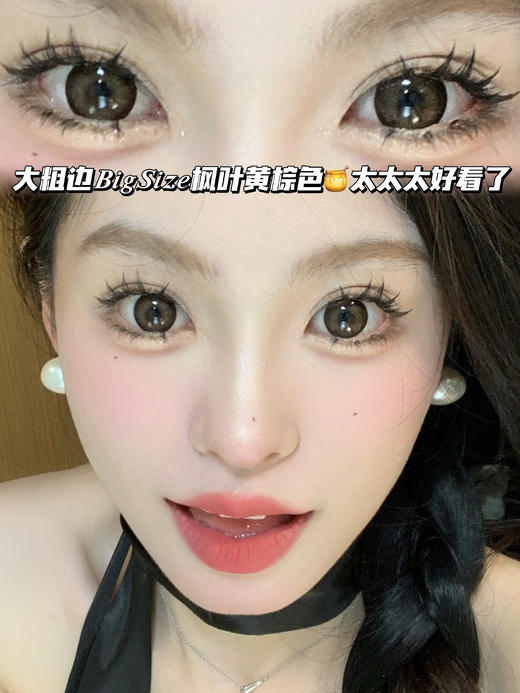 H1 可可枫叶黄棕「含硅水凝胶」年抛型 125/225/250/275/325/500/850/900/950/1000度现货 其他度数缺！ 商品图0