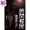 预售 【中商原版】时间移民 刘慈欣中短篇科幻小说选III 平装 港台原版 刘慈欣 香港中和出版 商品缩略图1