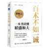 百术不如一诚 一本书读懂稻盛和夫 曹岫云著心活法干法译者新作稻盛哲学阿米巴经营稻盛和夫成功方程式经营之圣利他哲学 商品缩略图1