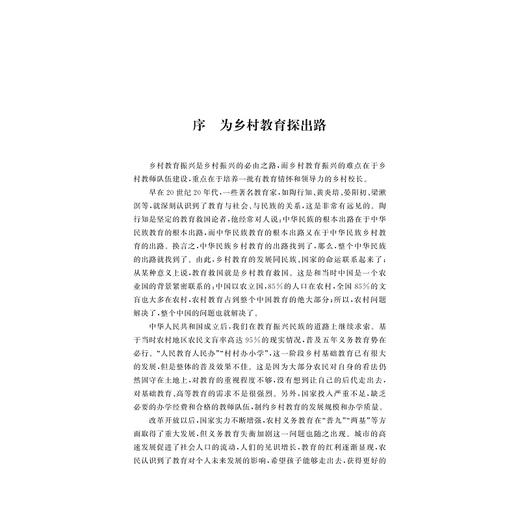 乡村小学校长领导力研究/杜燕萍/浙江大学出版社 商品图1