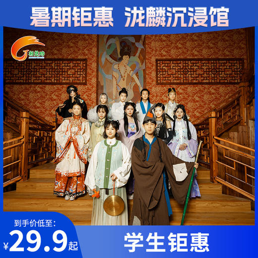 【泷麟沉浸馆 】盒装剧本 中高考毕业生凭学生证购买 商品图0