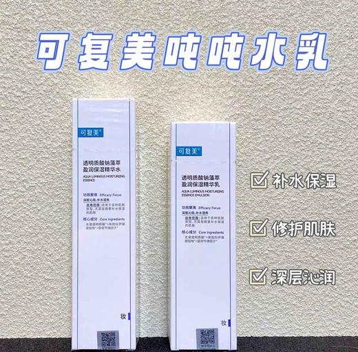 可复美吨吨水乳系列: 商品图0