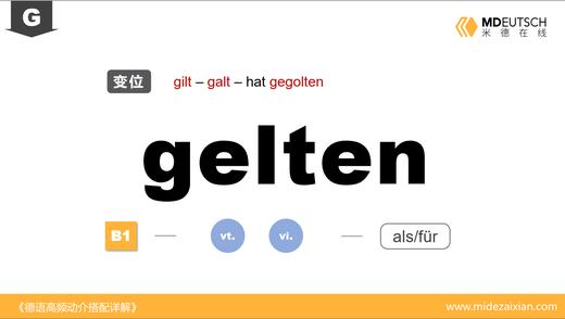 gelten 商品图0
