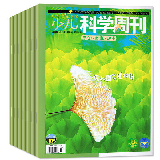 少儿科学周刊少年版杂志（9-15岁）   1+2/7+8 是合刊，全年10本 商品图4