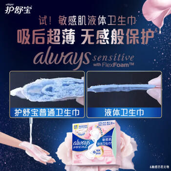 护舒宝敏感肌第二代液体卫生巾量多日用270mm*8片姨妈巾量少夜用 /个人护理 /女性护理 /卫生巾 商品图2