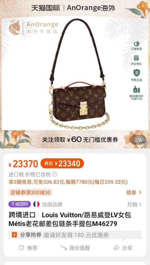老花邮差包
尺寸：21.5×13.5×6cm 商品图0