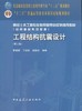 工程结构抗震设计 （第三版）李爱群 中国建筑工业出版社 9787112214273 商品缩略图0