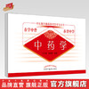 中药学 中医助学助背助考掌中宝丛书 在学中背 在背中学 王加锋 李明蕾 编著 中国中医药出版社 商品缩略图0