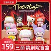 【满2盒送展示罩出样】正版三丽欧剧院电影院系列盲盒酷库洛米美乐蒂玉桂狗公仔手办摆件物料 商品缩略图1