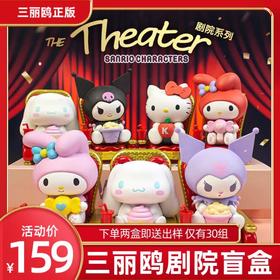 正版三丽欧剧院电影院系列盲盒酷库洛米美乐蒂玉桂狗公仔手办摆件