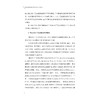 参照依赖的消费者选择行为研究/汪平/浙江大学出版社 商品缩略图2