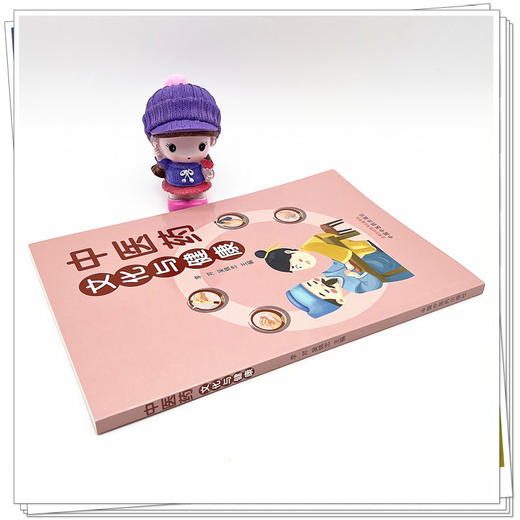 中医药文化与健康 李芹 吴绵忠 主编 中国中医药出版社  商品图3