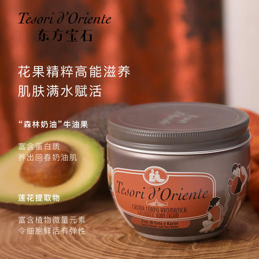 Tesori d'Oriente东方宝石保湿香氛身体霜身体乳300ml 水莲花香 商品图2