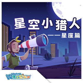 【北京】星空小猎人（北辰玻璃房）