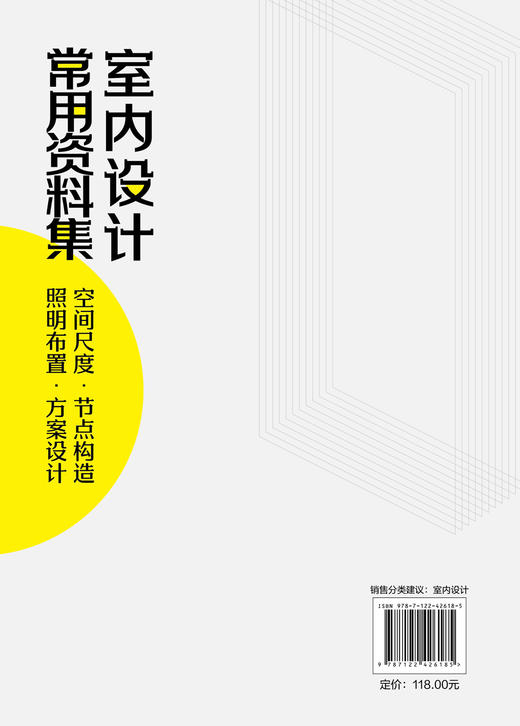 室内设计常用资料集：空间尺度·节点构造·照明布置·方案设计 商品图1