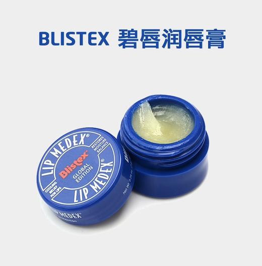 【品牌直发】美国碧唇润唇膏 原装进口 Blistex百蕾适小蓝罐/小蓝管/小红管 7/4.25/4.25g 商品图4