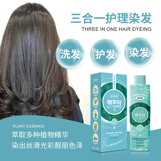 青羽雀植萃染泡泡染发剂 植物萃取成分盖白染黑-M仓 商品图1